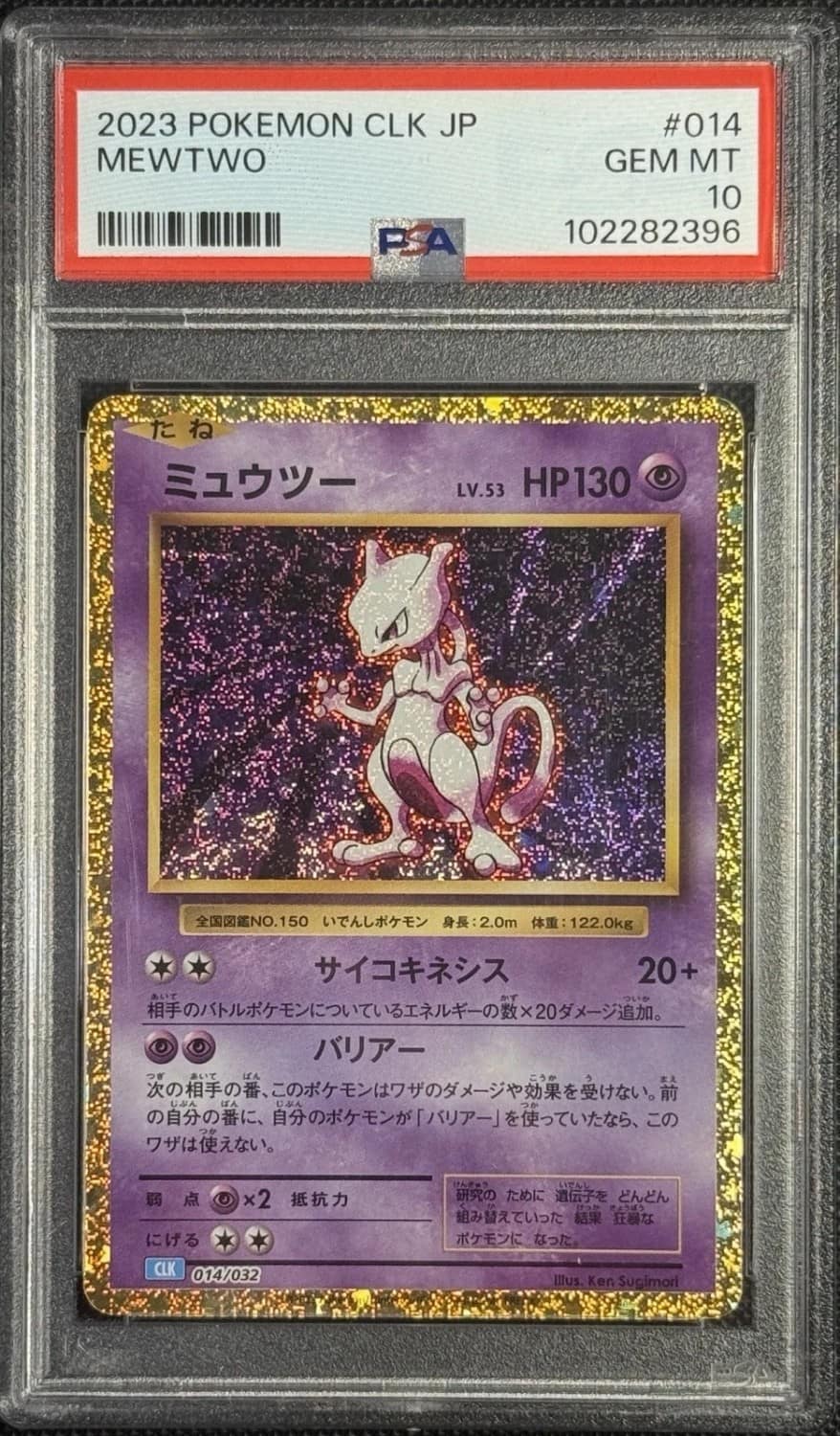 Mewtwo
