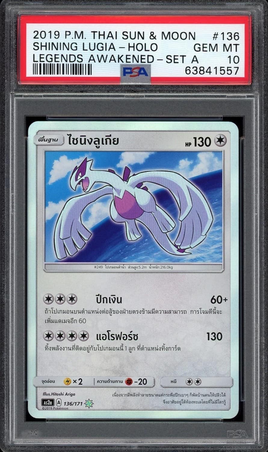 Shining Lugia