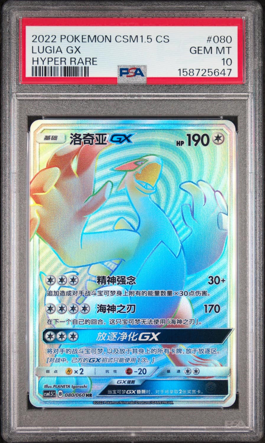 Lugia Gx
