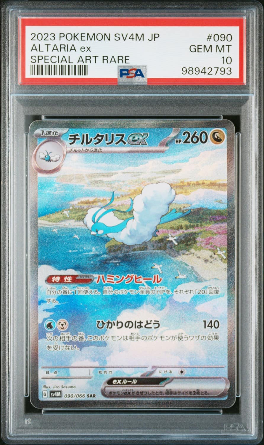 Altaria Ex