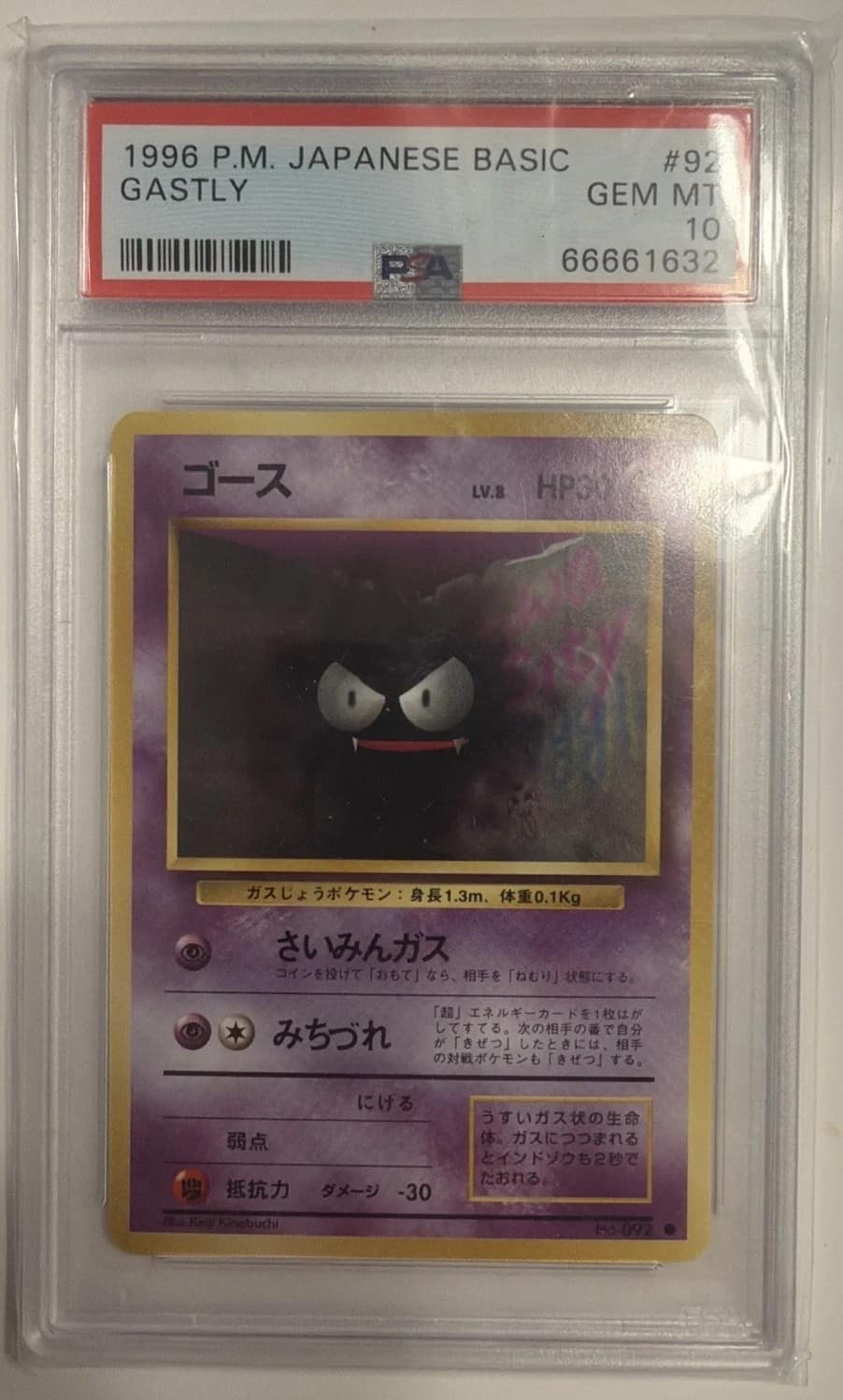 Gastly