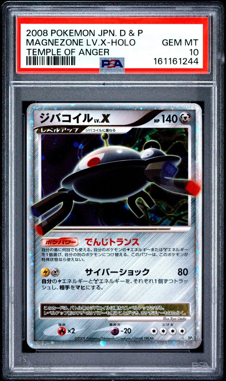 Magnezone Lv.x