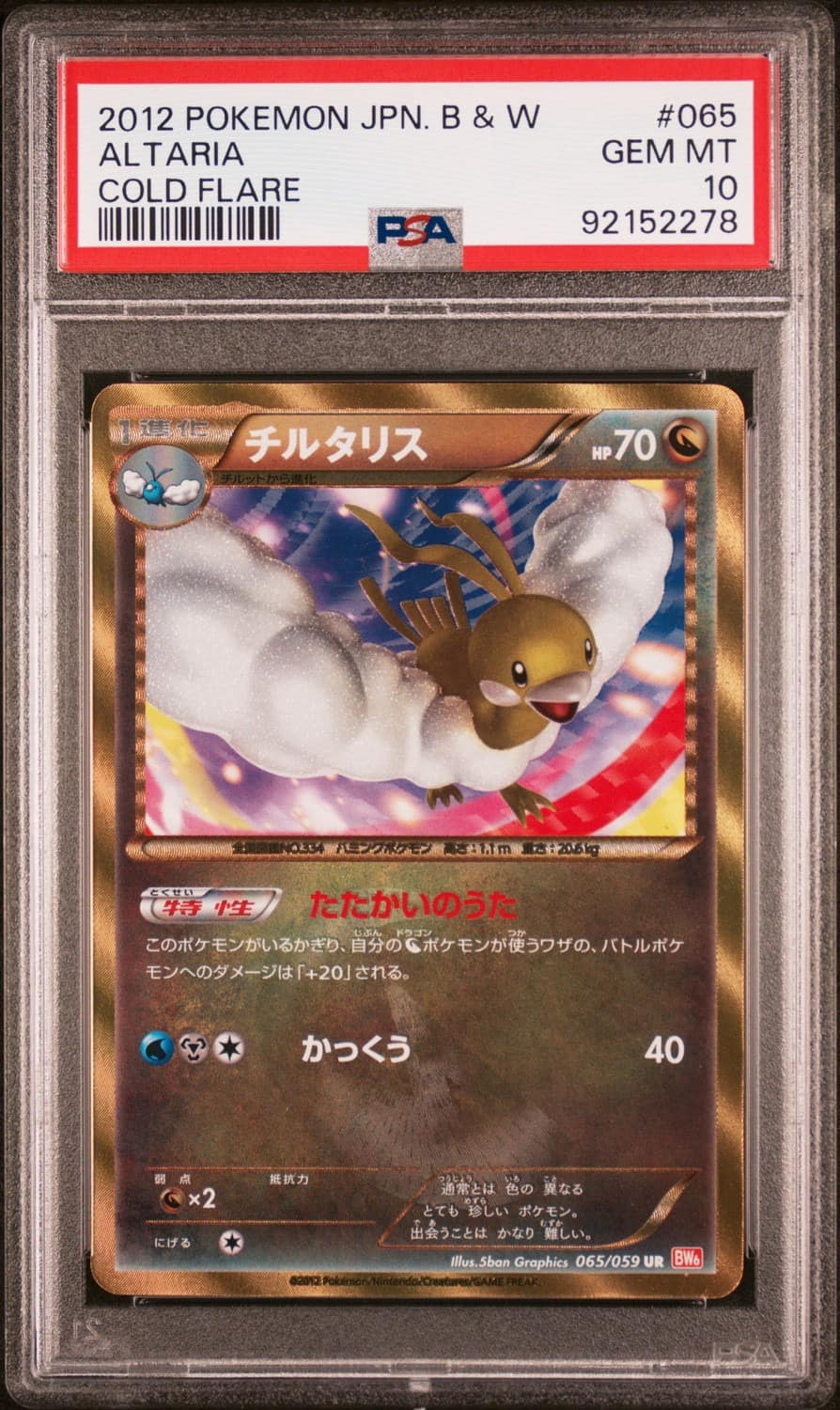 Altaria