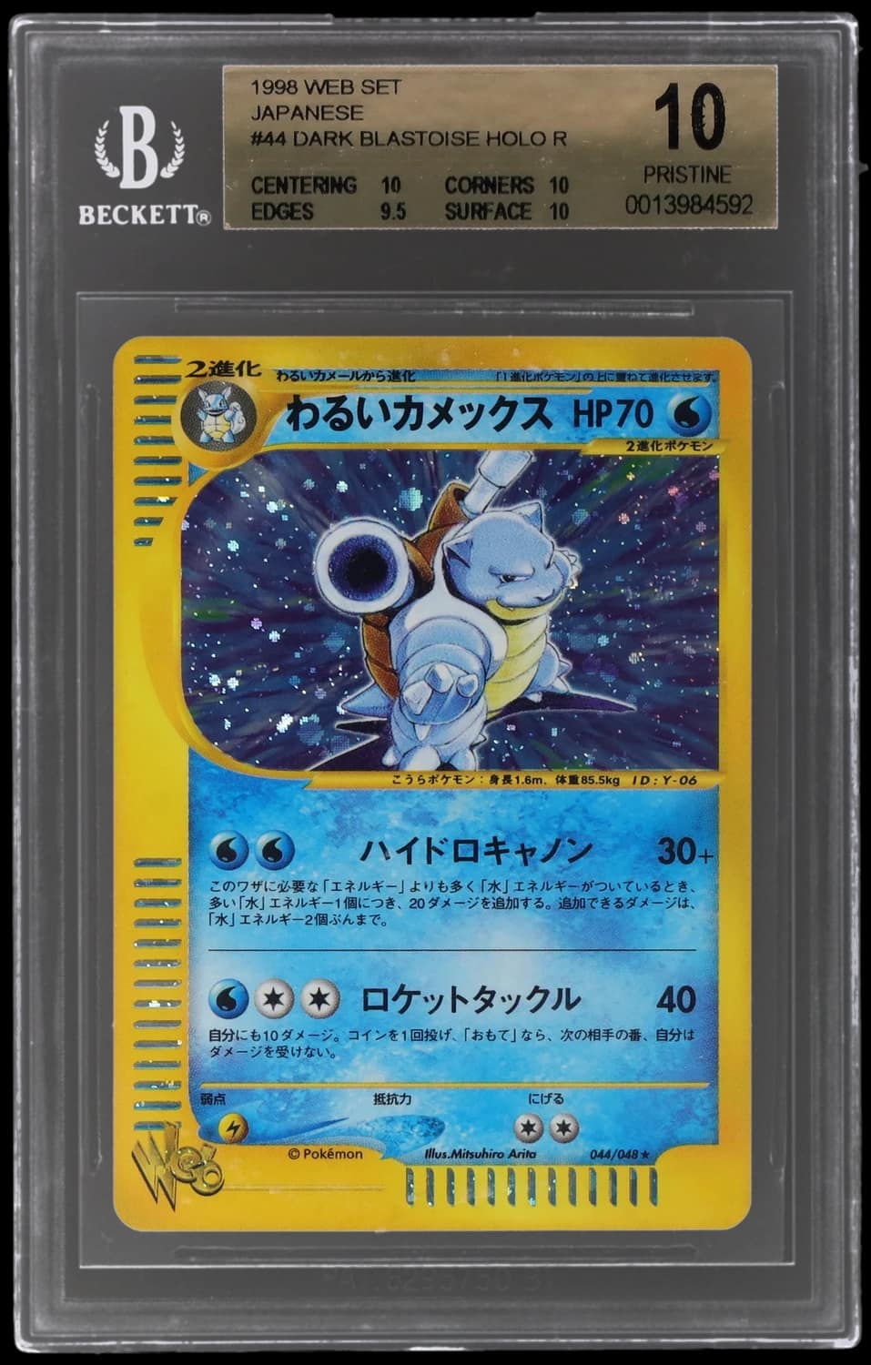 Dark Blastoise