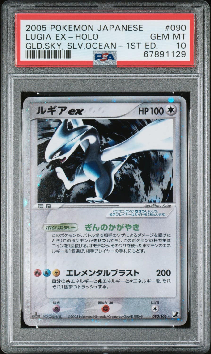 Lugia Ex
