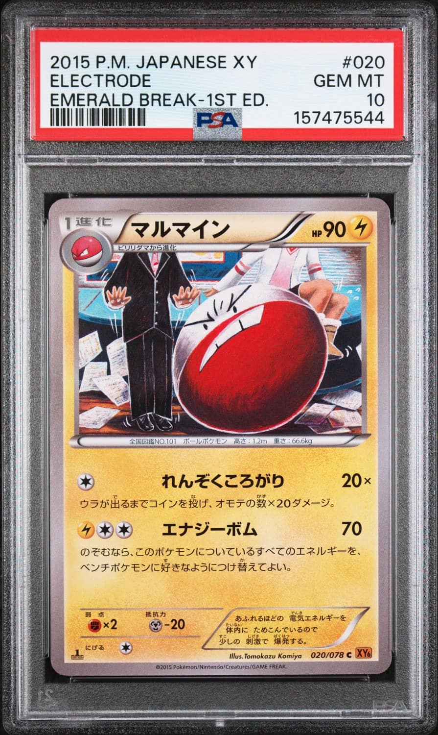 Electrode