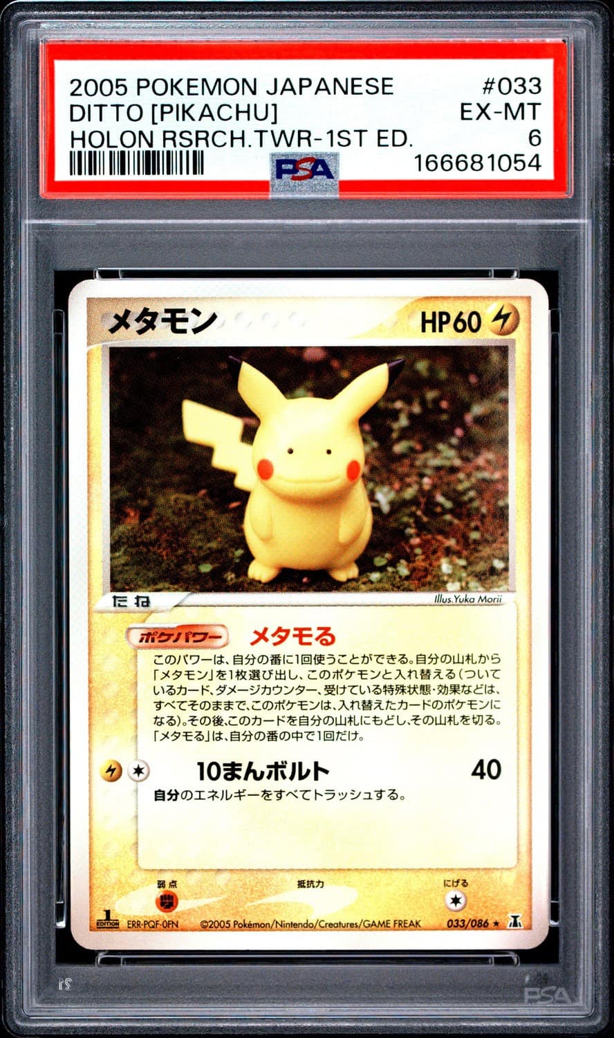 Ditto [pikachu]
