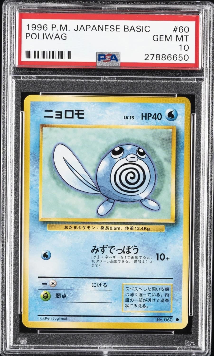 Poliwag