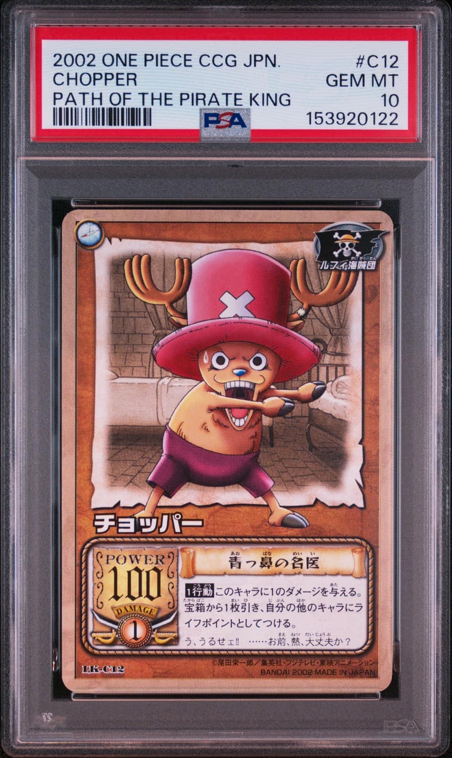 Chopper