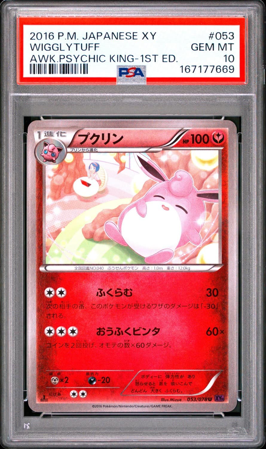 Wigglytuff