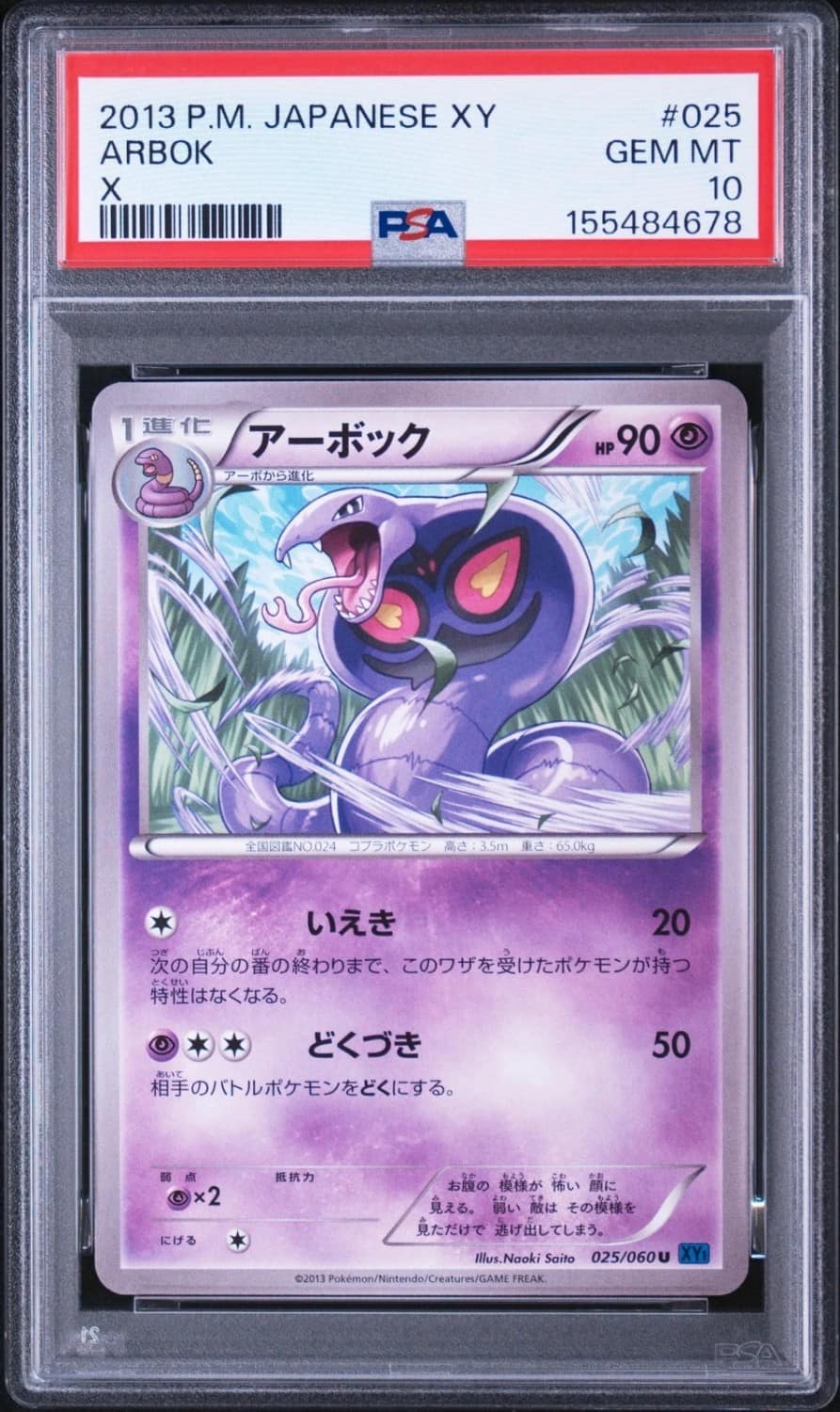 Arbok