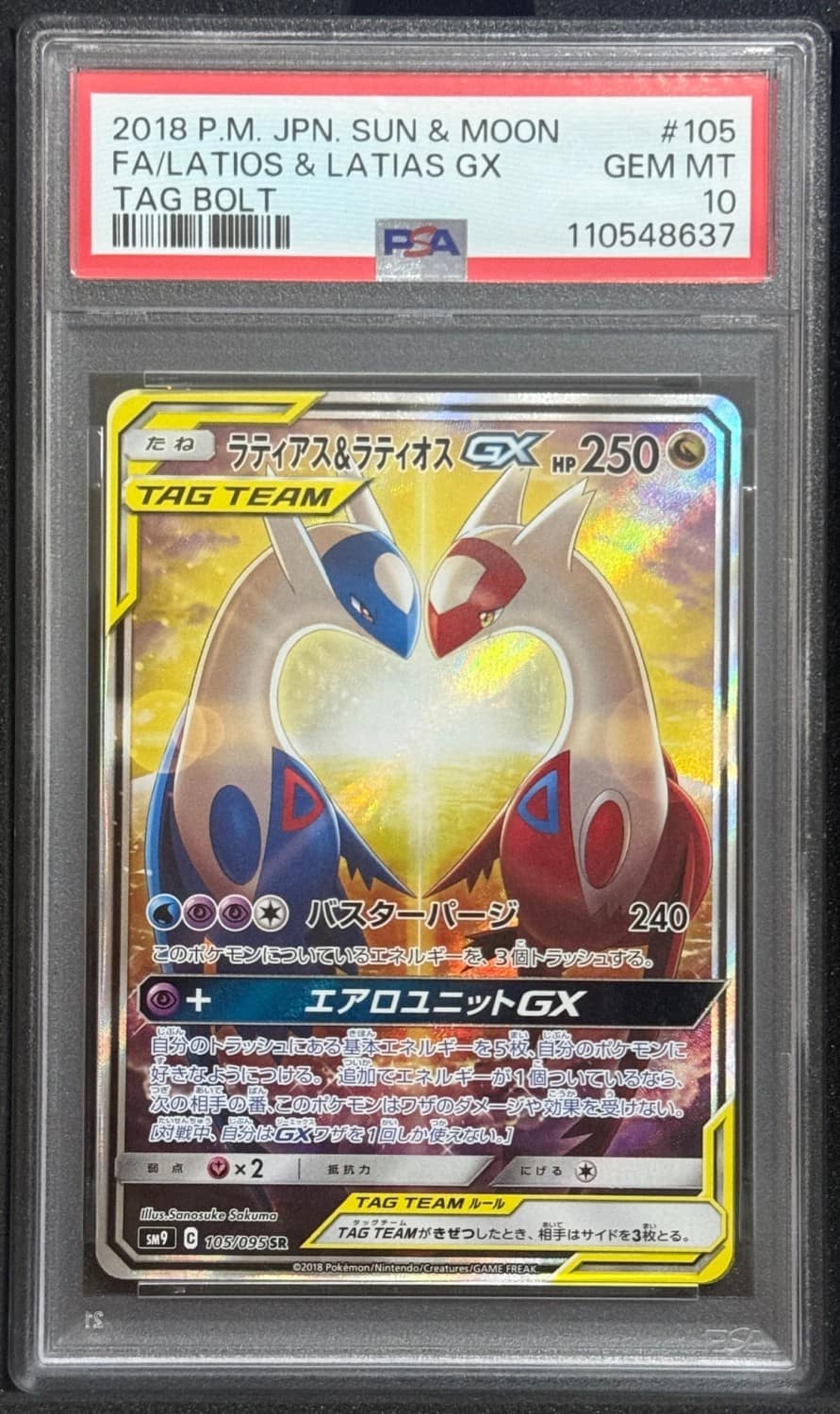 Latios & Latias Gx