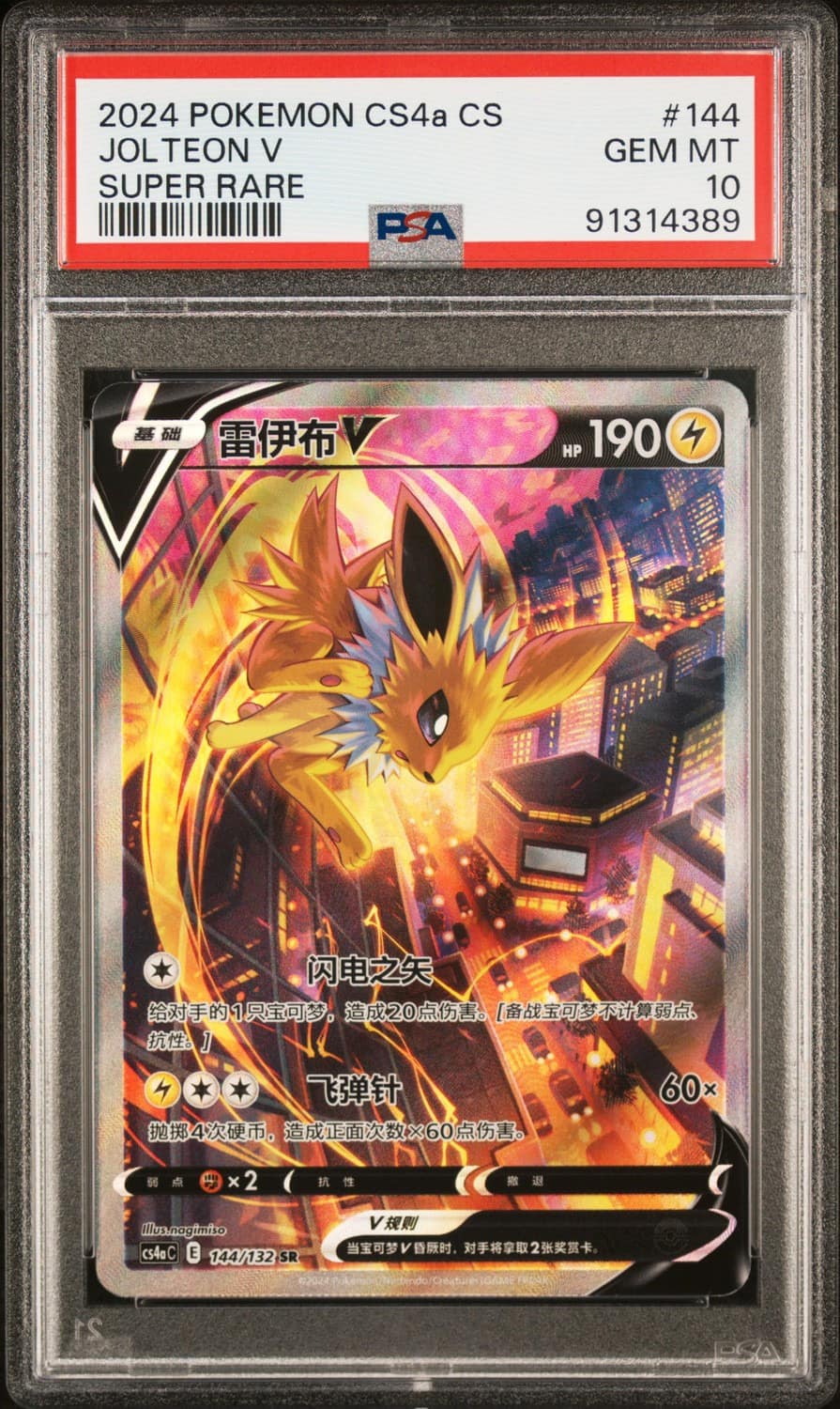Jolteon V