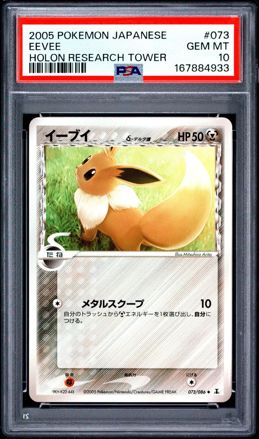 Eevee