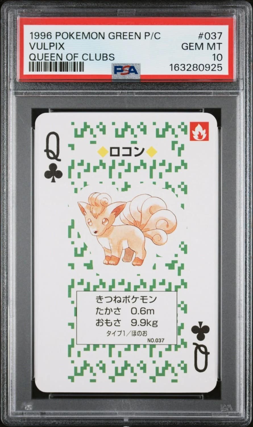 Vulpix