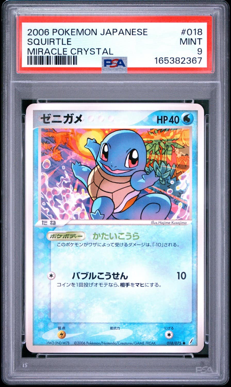 Squirtle