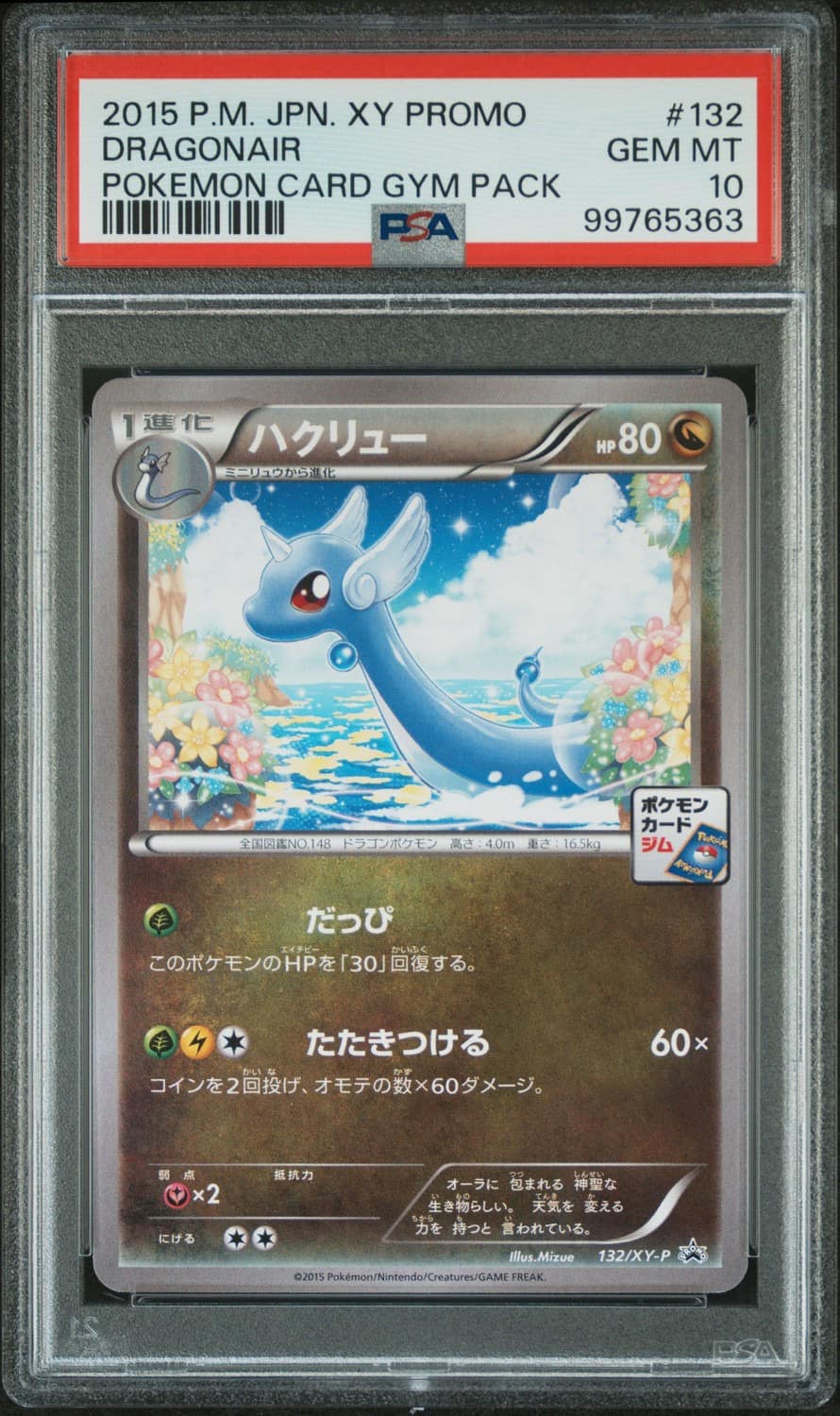 Dragonair