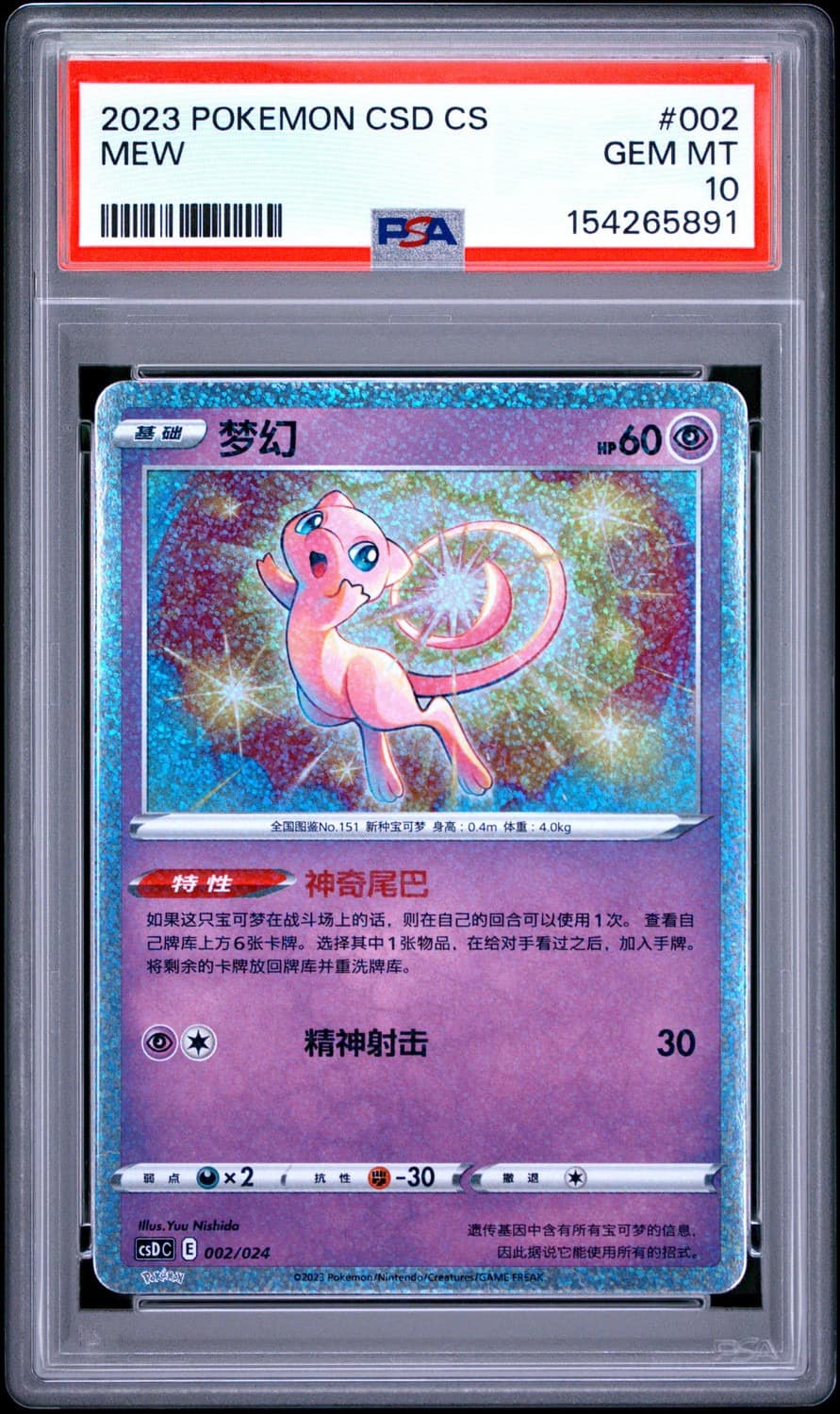 Mew