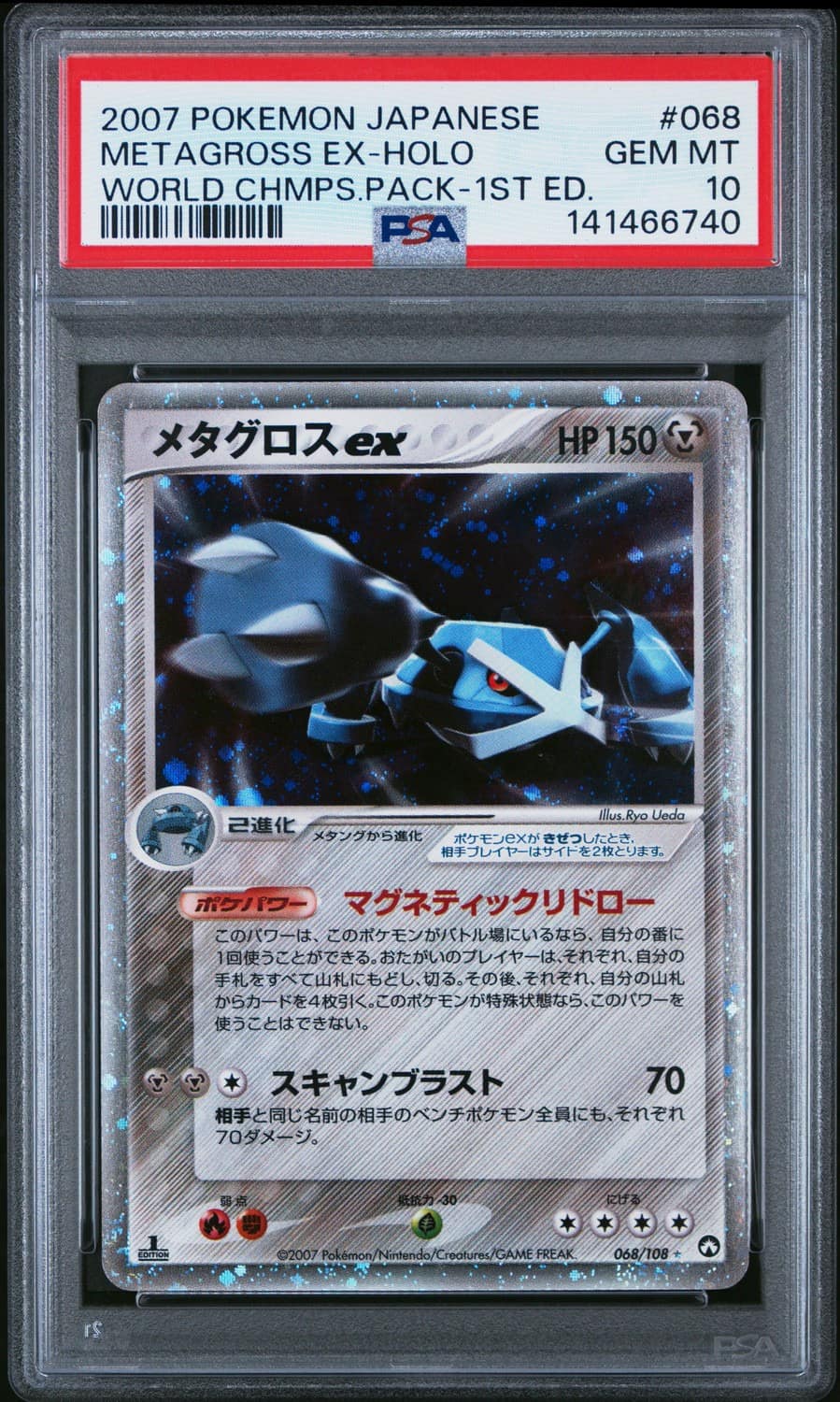 Metagross Ex