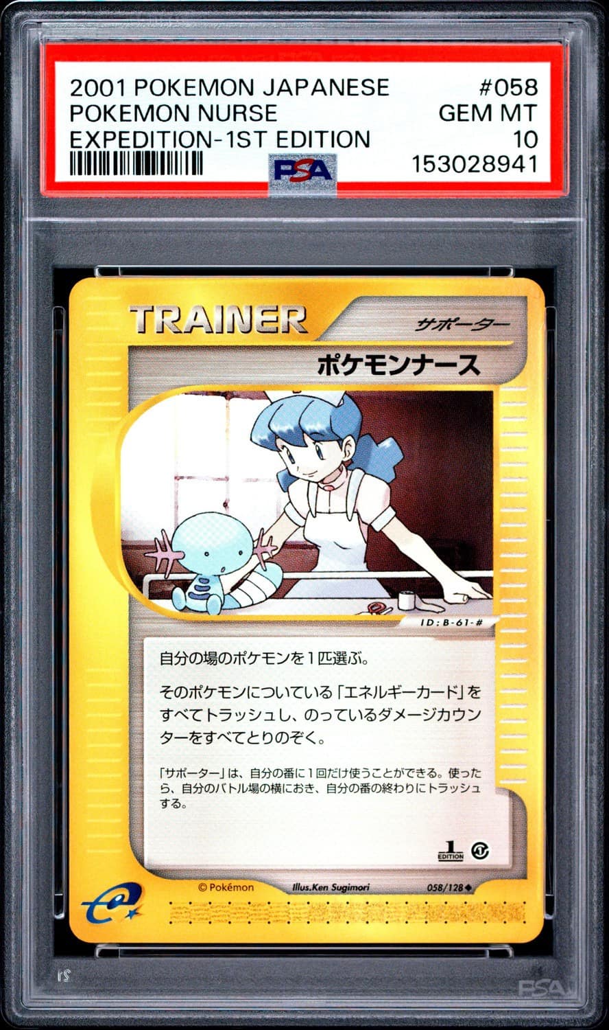 Pokemon Nurse