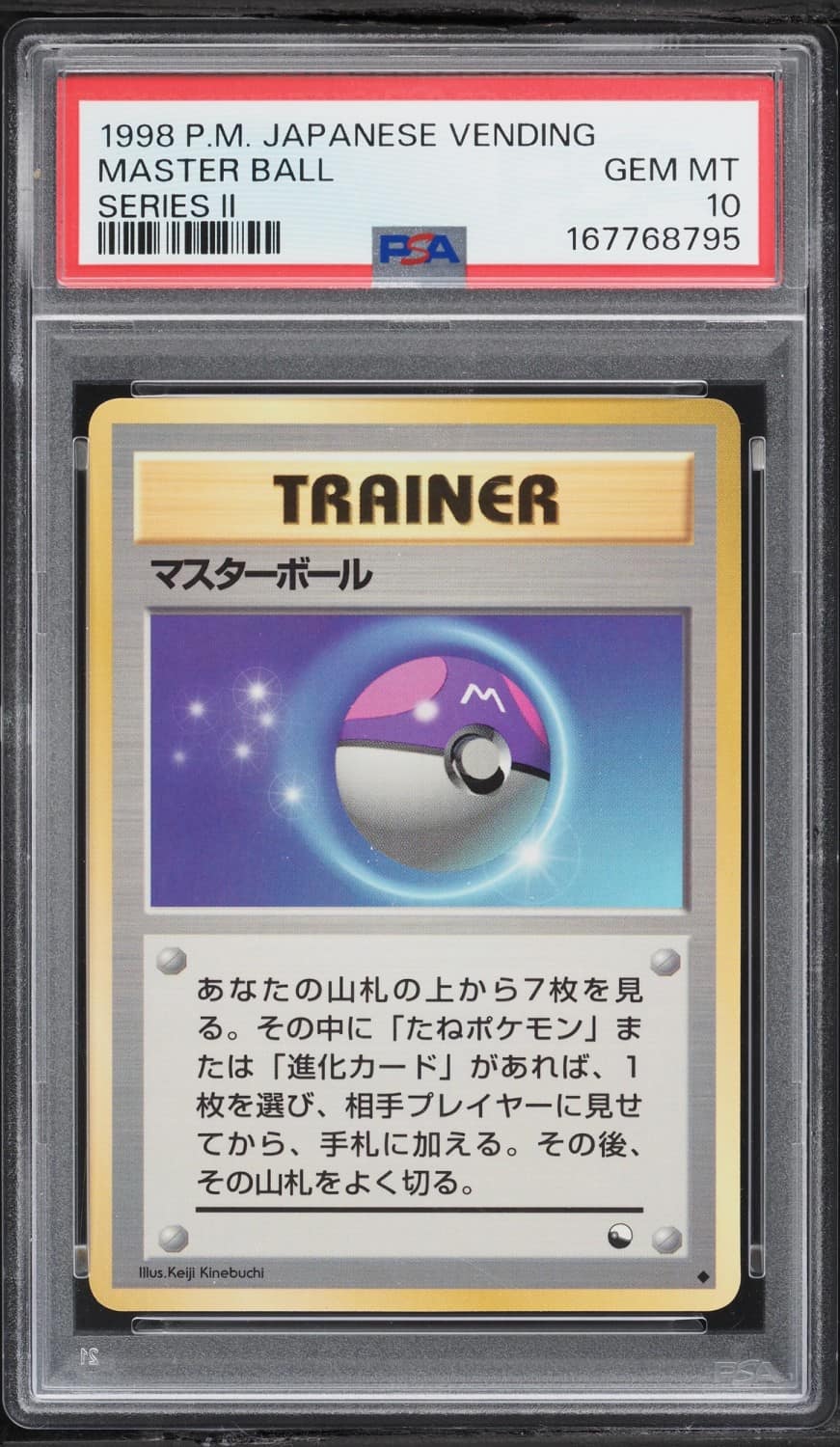 Master Ball