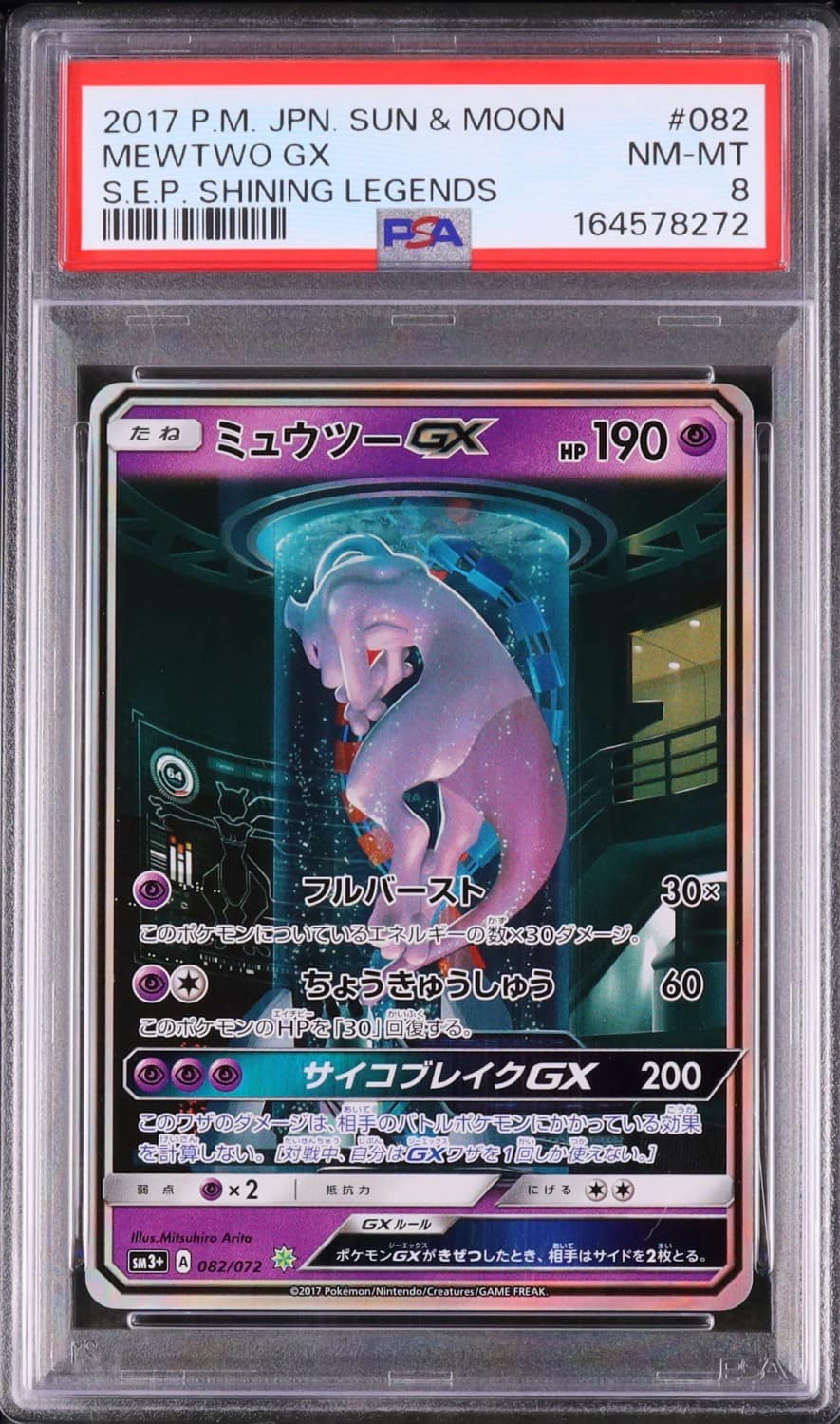 Mewtwo Gx