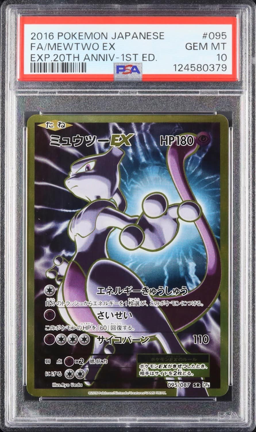 Mewtwo Ex