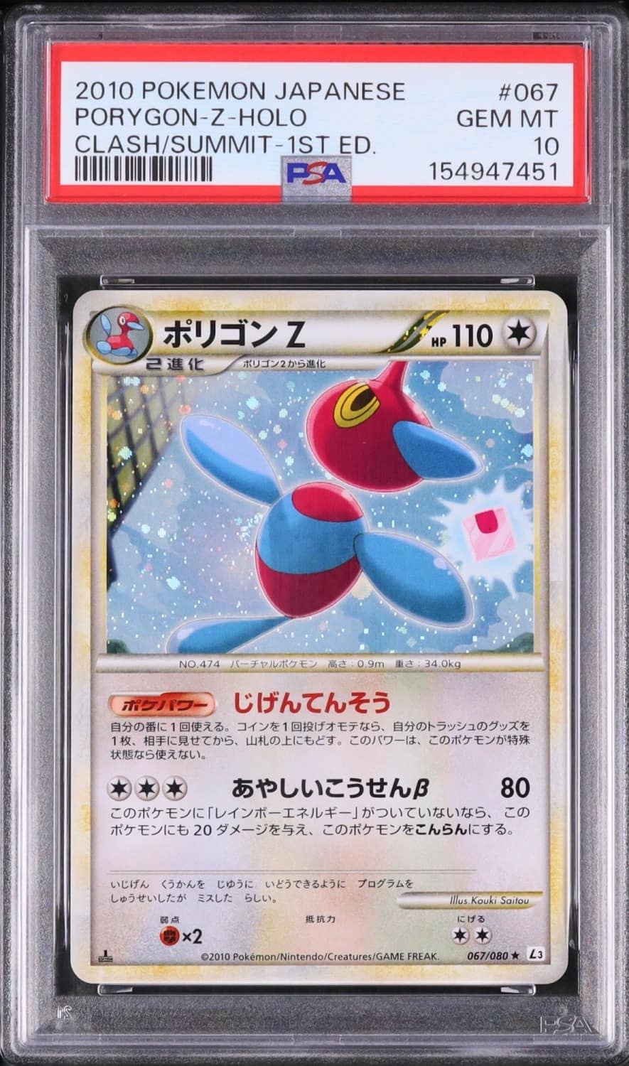 Porygon-Z