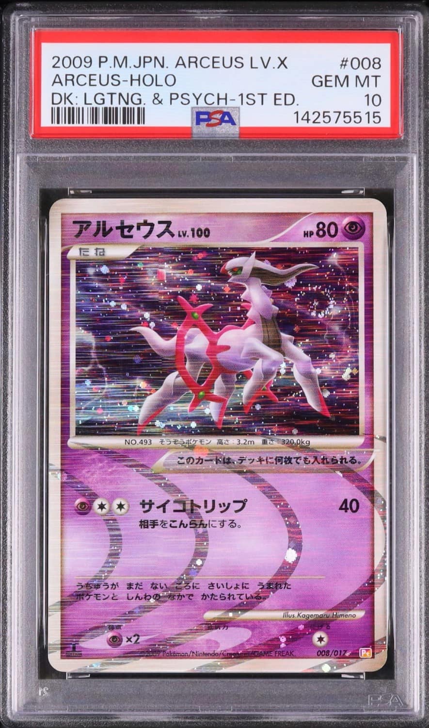 Arceus