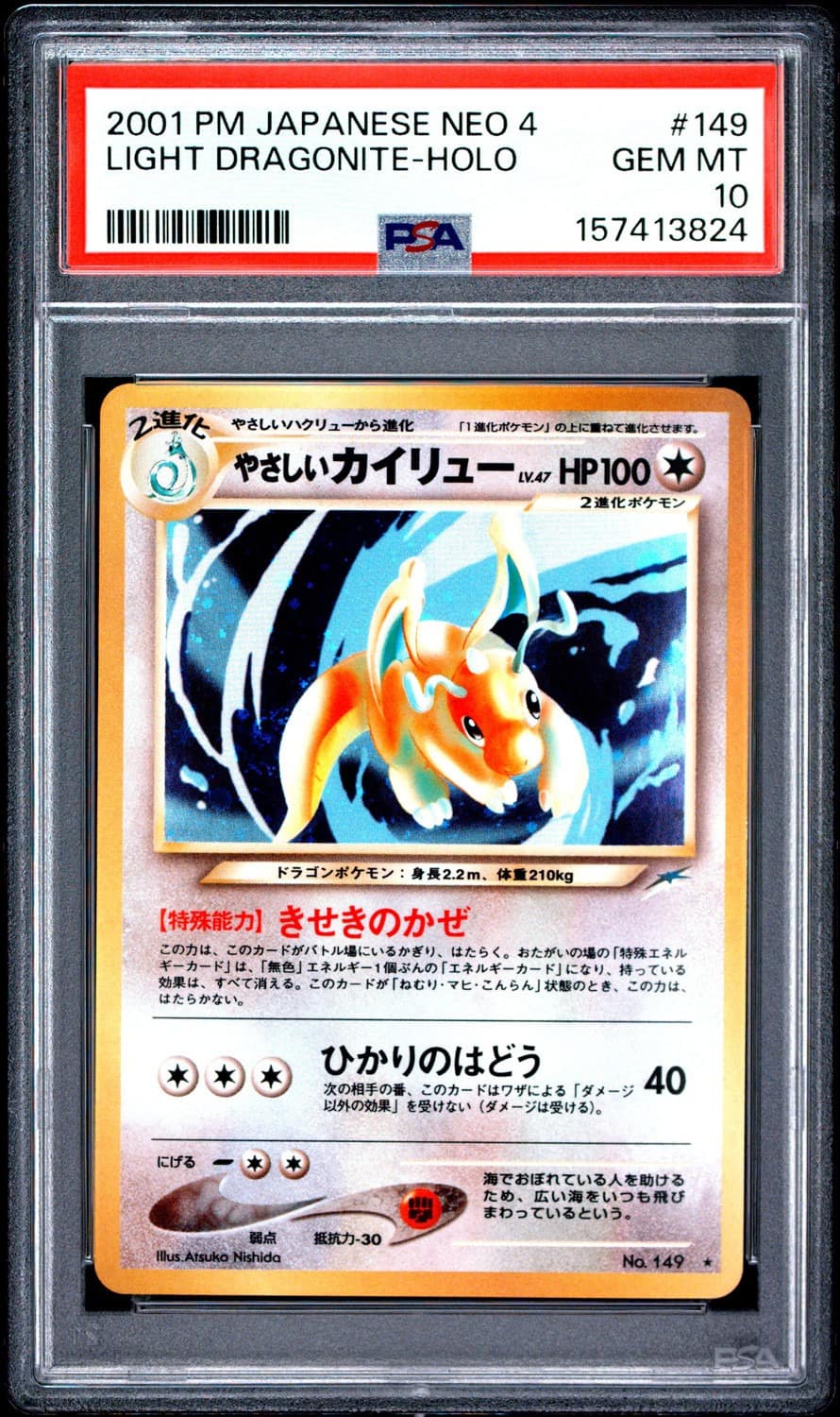 Light Dragonite