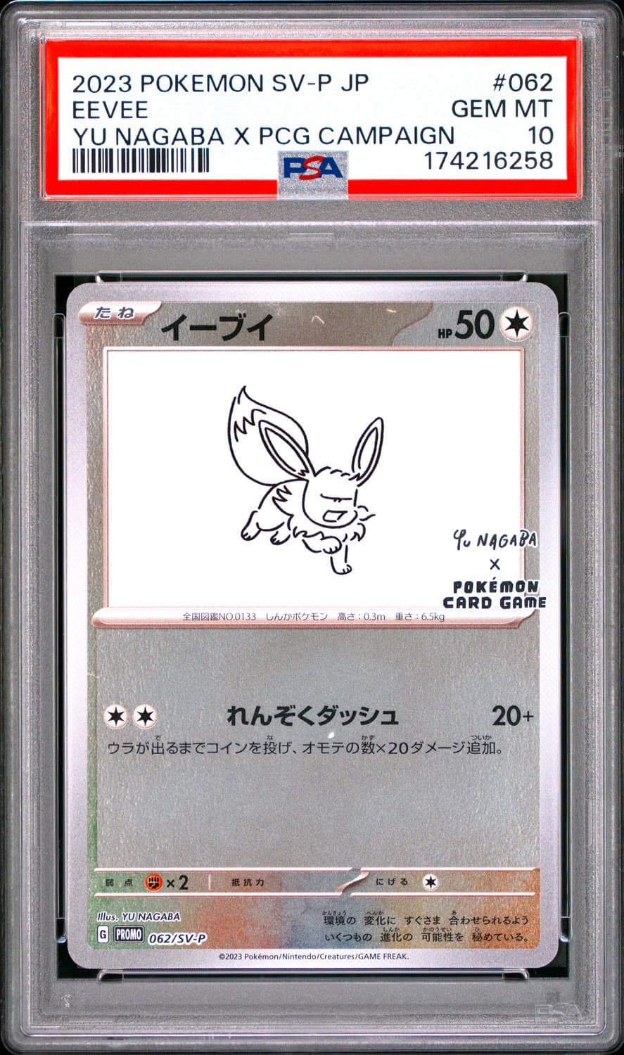 Eevee