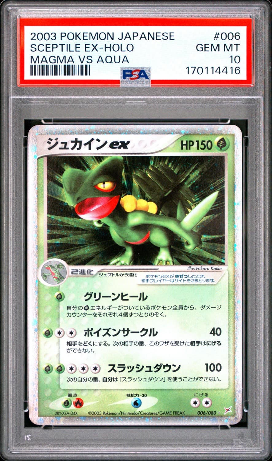 Sceptile Ex
