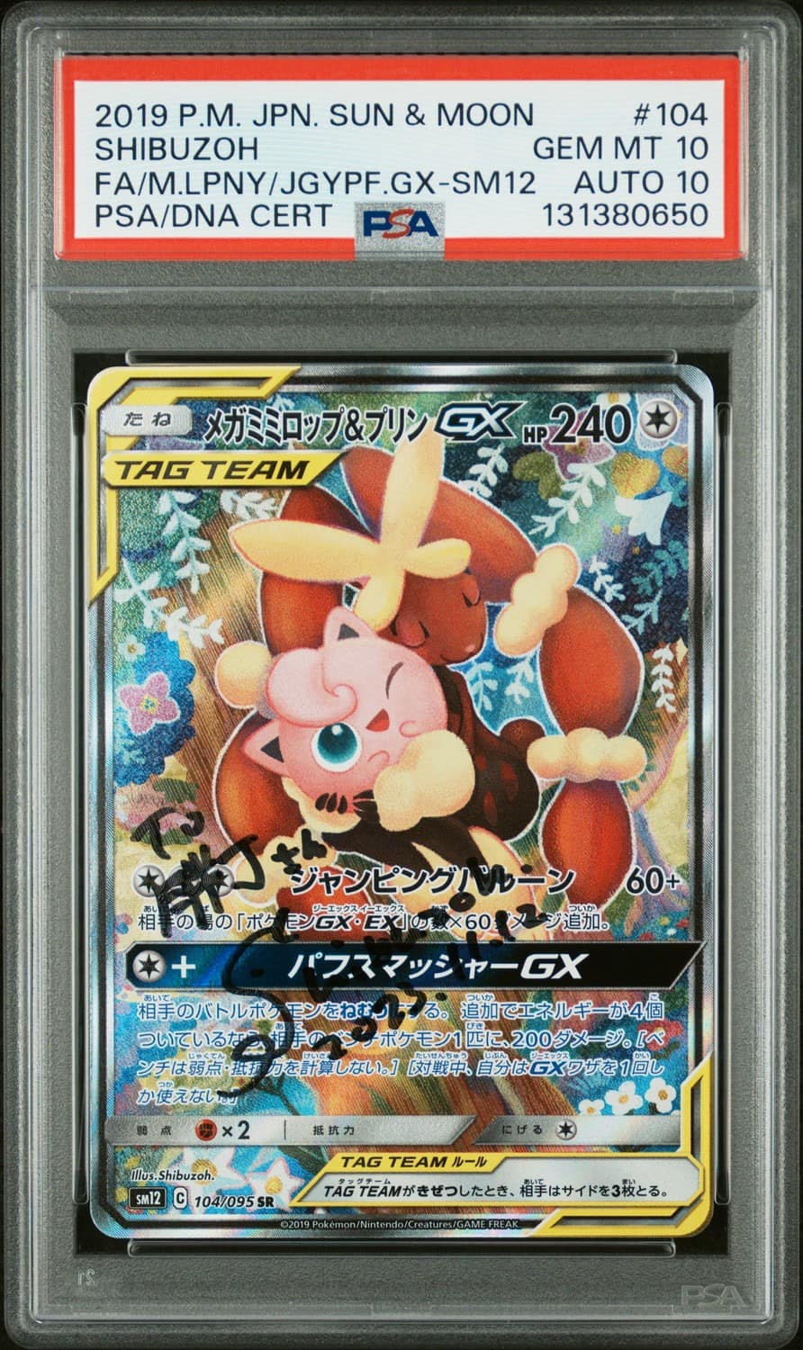 Mega Lopunny & Jigglypuff Gx