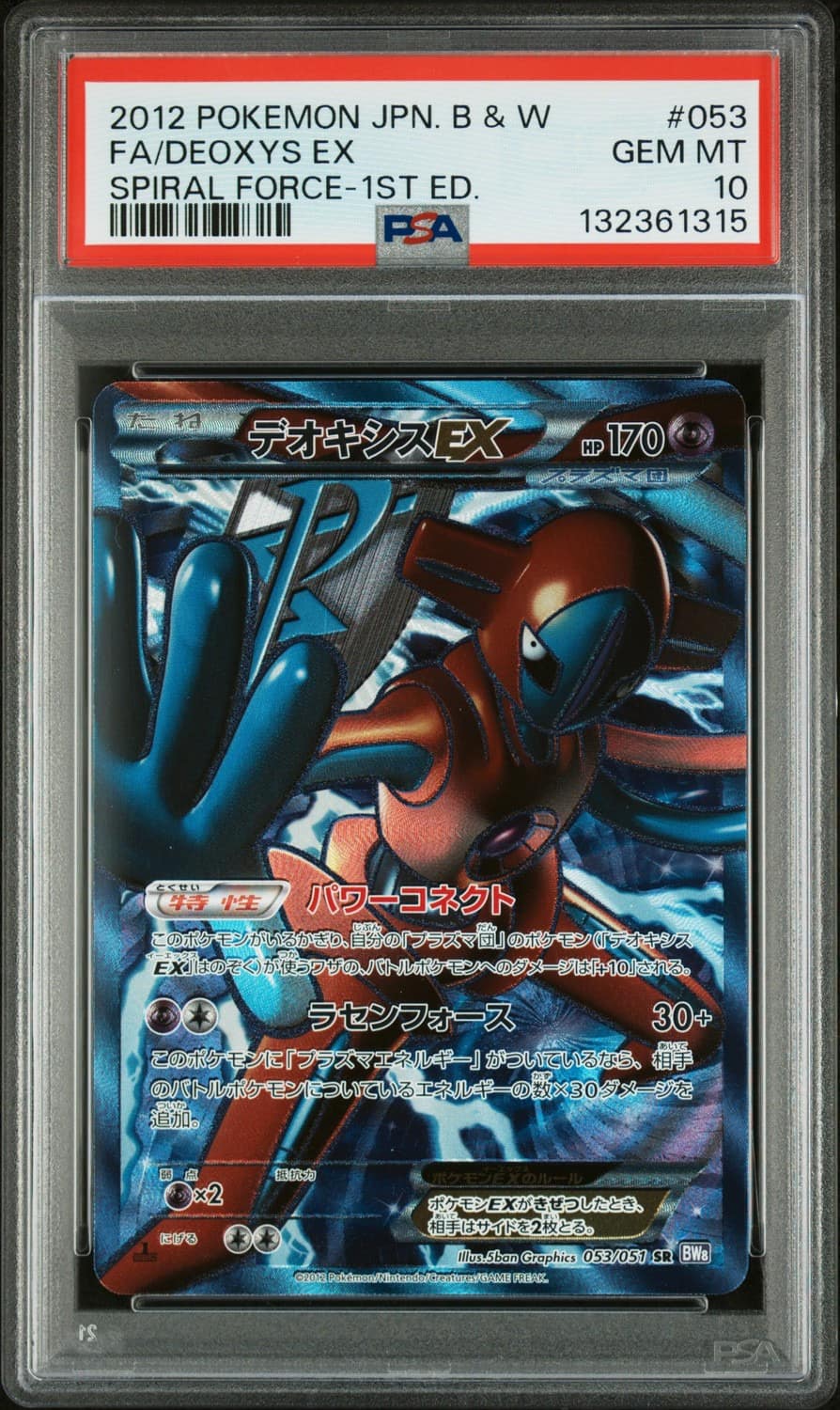 Deoxys Ex