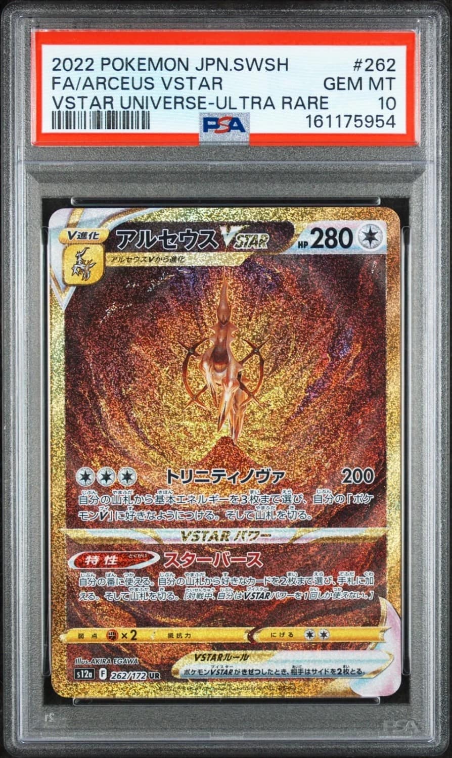 Arceus Vstar