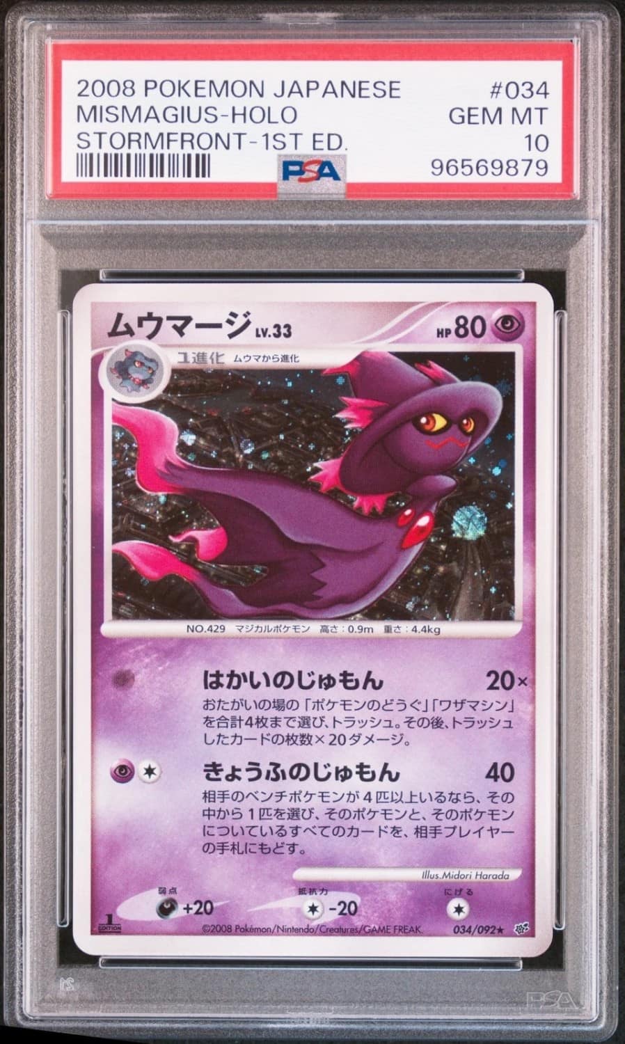 Mismagius