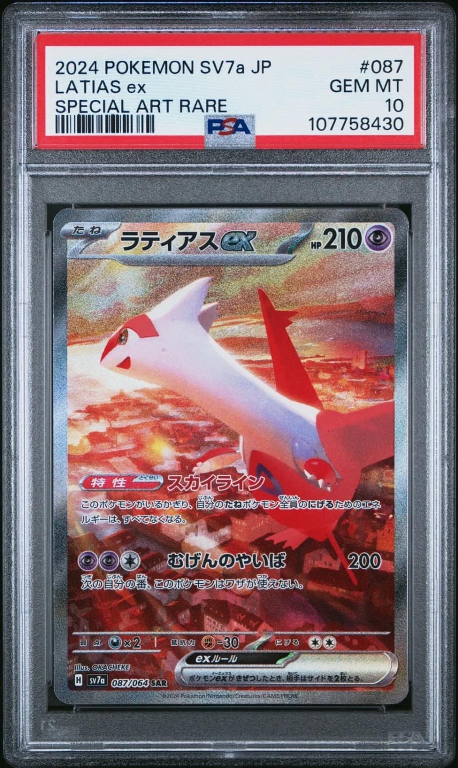 Latias Ex