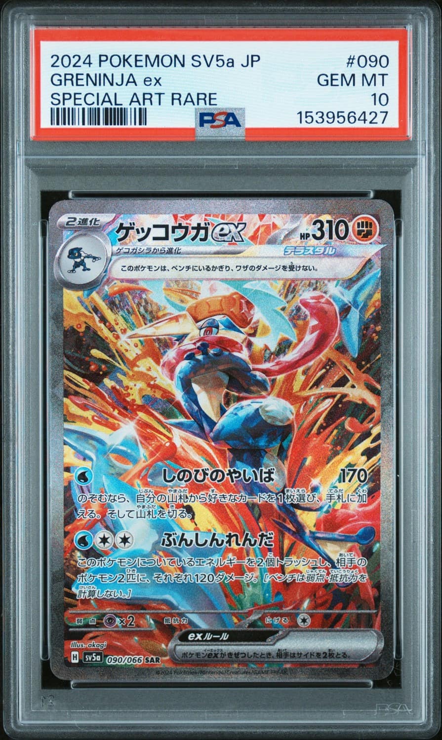 Greninja Ex