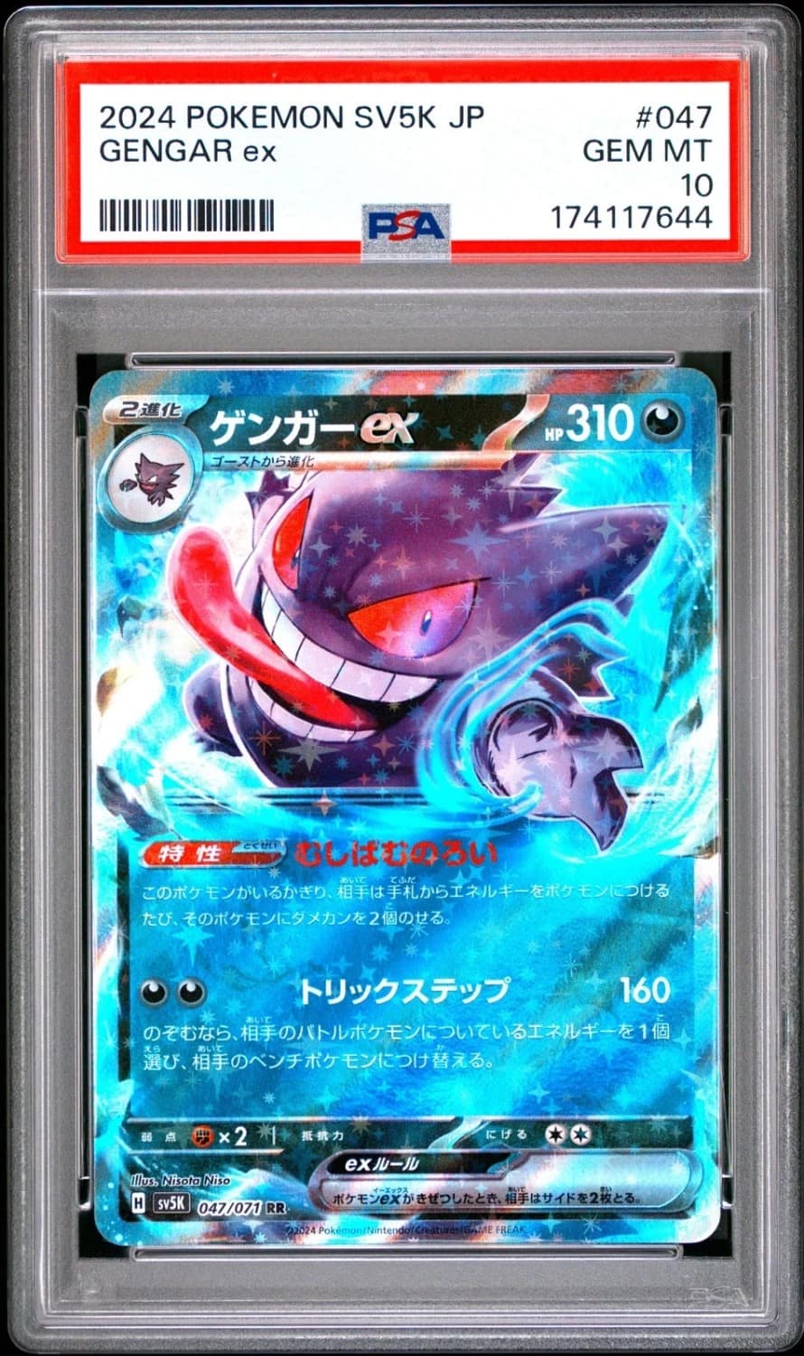 Gengar Ex