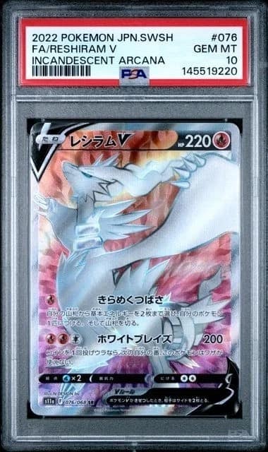 Reshiram V