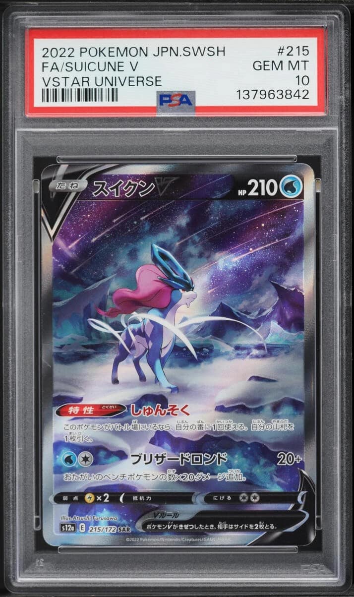 Suicune V