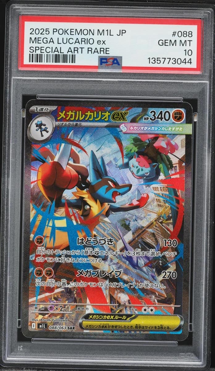 Mega Lucario Ex