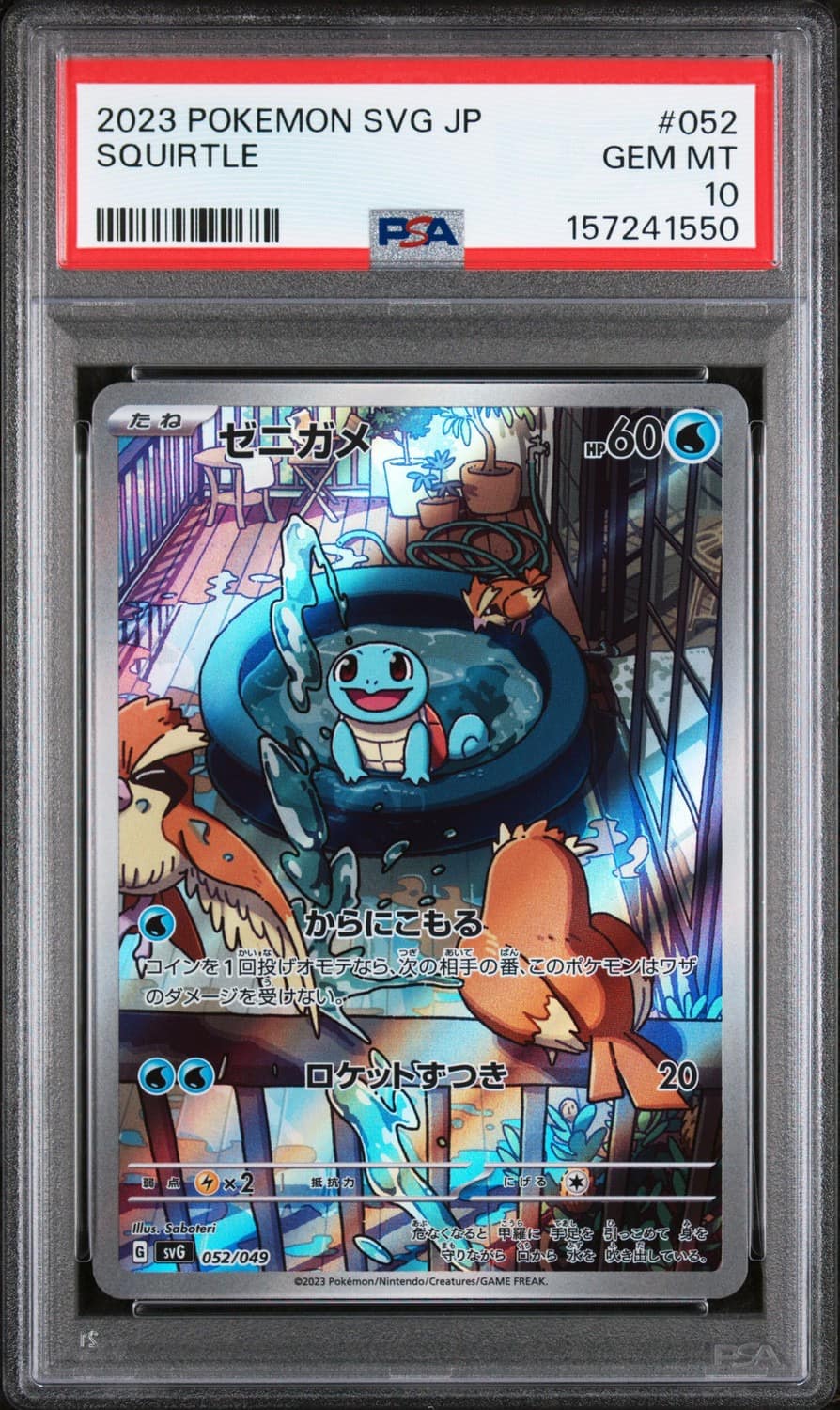 Squirtle