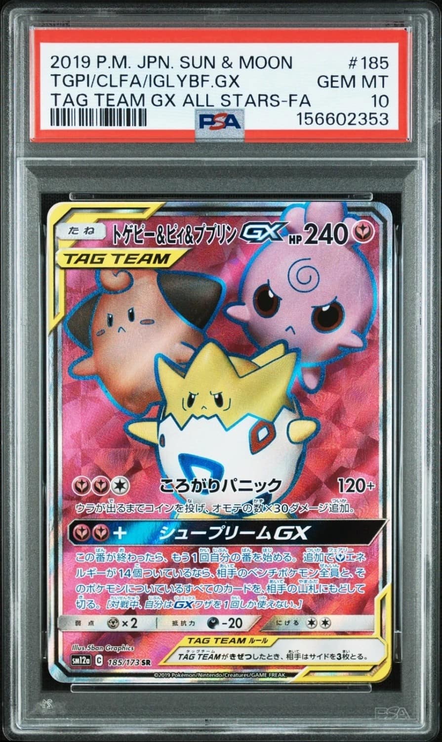 Togepi & Cleffa & Igglybuff Gx