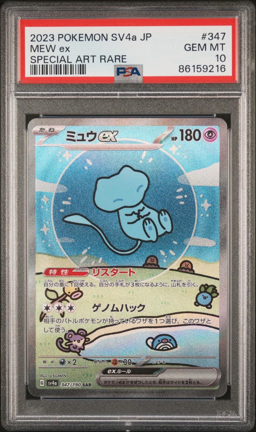 Mew Ex