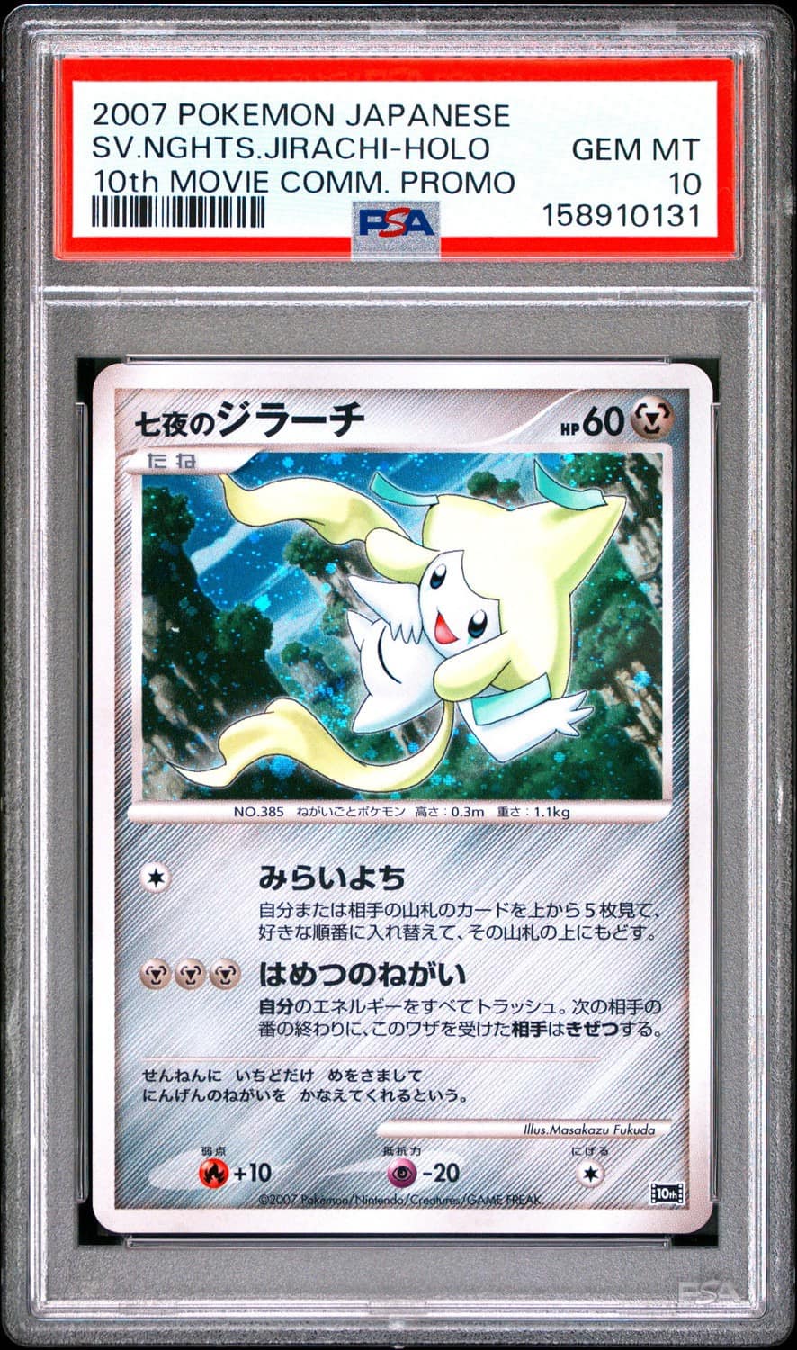 Seven Nights Jirachi