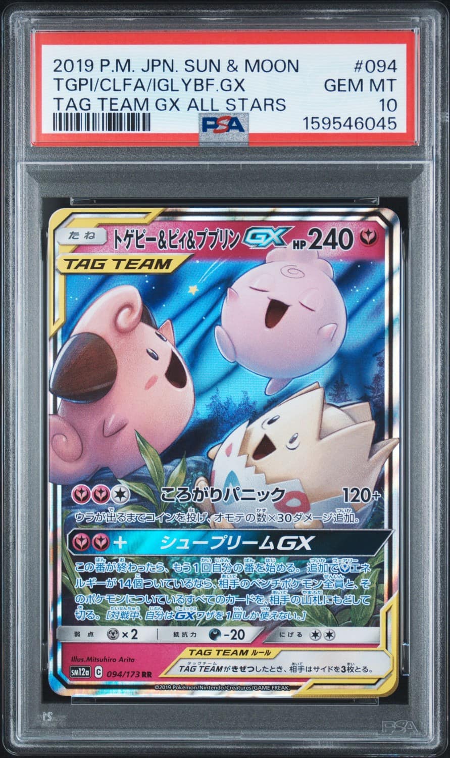 Togepi & Cleffa & Igglybuff Gx