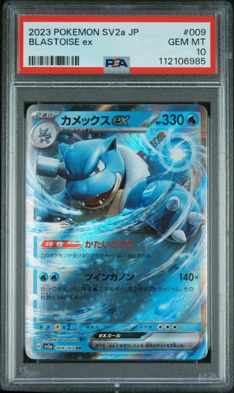 Blastoise Ex