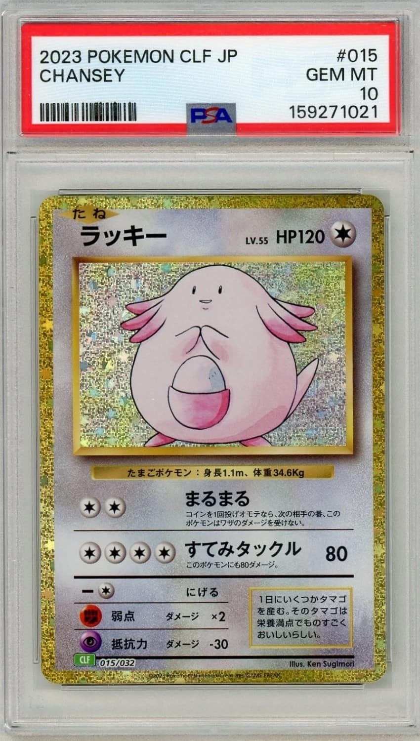 Chansey
