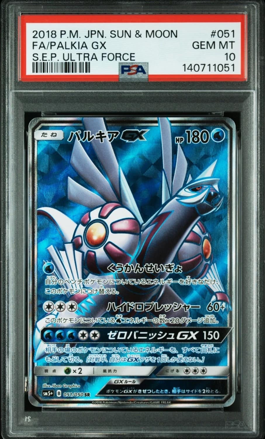 Palkia Gx